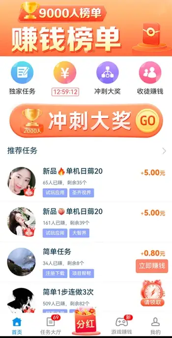 赚钱了APP界面展示